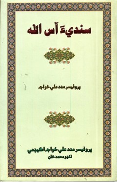 Sandi Aas Allah (Sindhi Book)